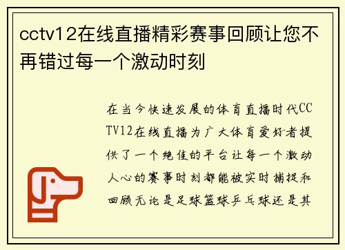 cctv12在线直播精彩赛事回顾让您不再错过每一个激动时刻