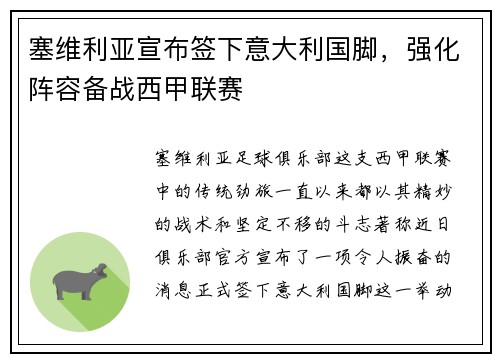 塞维利亚宣布签下意大利国脚，强化阵容备战西甲联赛