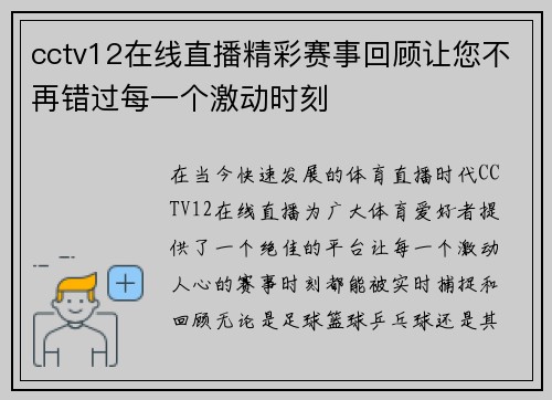 cctv12在线直播精彩赛事回顾让您不再错过每一个激动时刻