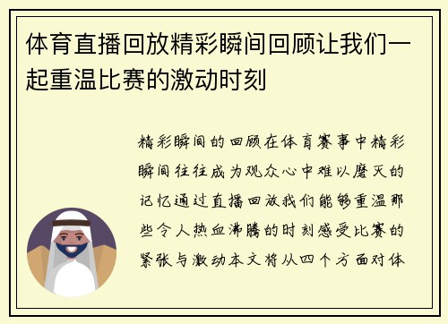 体育直播回放精彩瞬间回顾让我们一起重温比赛的激动时刻