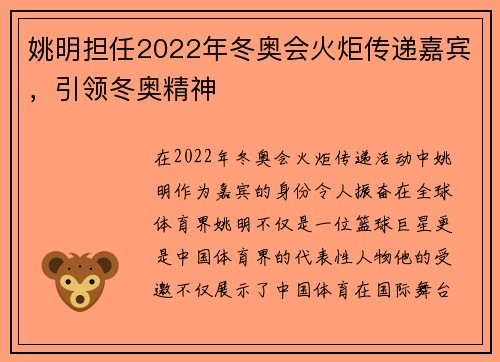 姚明担任2022年冬奥会火炬传递嘉宾，引领冬奥精神
