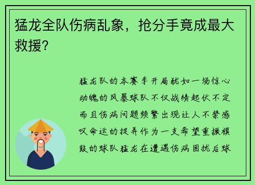 猛龙全队伤病乱象，抢分手竟成最大救援？