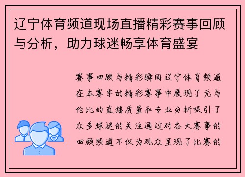 辽宁体育频道现场直播精彩赛事回顾与分析，助力球迷畅享体育盛宴